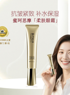 MICCOSMO/蜜珂思摩白拉贝 柔肤明眸眼霜保湿抗皱紧致眼霜
