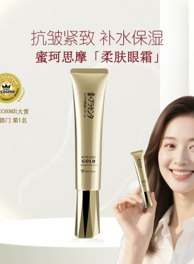 MICCOSMO/蜜珂思摩白拉贝 柔肤明眸眼霜保湿抗皱紧致眼霜