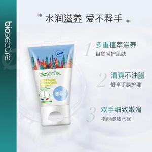 法国biosecure安悦柔润护手霜50ml特价24年临期介意勿拍哈宝子们