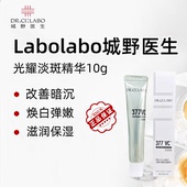 包邮 满38 城野医生vc377美白淡斑精华乳超光瓶改善暗沉10g