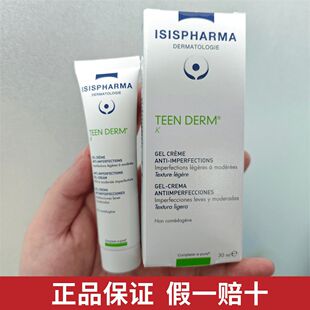 法国伊姿法玛青春祛痘修护乳液祛痘面霜30ml