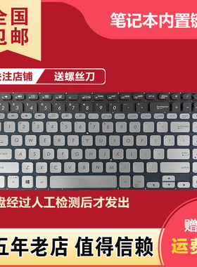 适用华硕S15 S530UA S5300F/FN/U X530M/FN/UN K530FA键盘Y5100UB