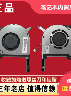 适用华硕飞行堡垒7代 FX95DU FX95G FX705G FX505 FX505D 风扇
