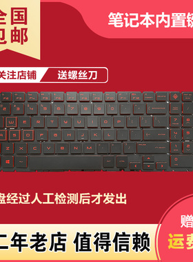 适用于惠普HP暗影精灵4/5 pro 15-DC 15-DH TPN-Q211 C143 键盘