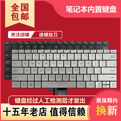 适用神舟精盾 U43S1 U45A1 U45S1 U45S2 U47T1 HPFS01 HPFS02键盘