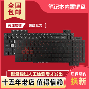 适用华硕FX80G FZ80G ZX80G FX504 FX505 FX507 FX86S/F FX95键盘