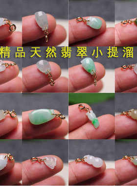 精品翡翠小提溜天然A货冰种阳绿