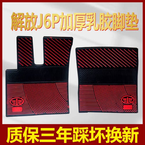 解放大货车耐磨防冻乳胶脚垫