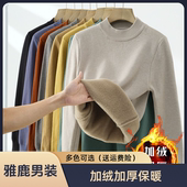 男装 加绒加厚保暖 一体绒毛衣男打底衫 秋冬半高领内搭针织衫