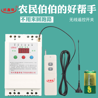 水泵遥控开关无线遥控器220V380V三相远程控制开关智能水泵遥控器