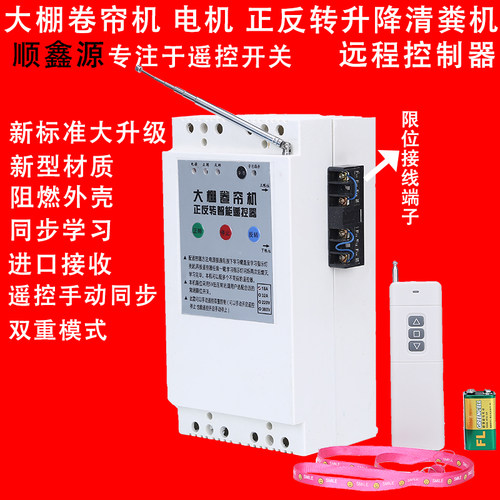 电机正反转大棚倒顺工业遥控器