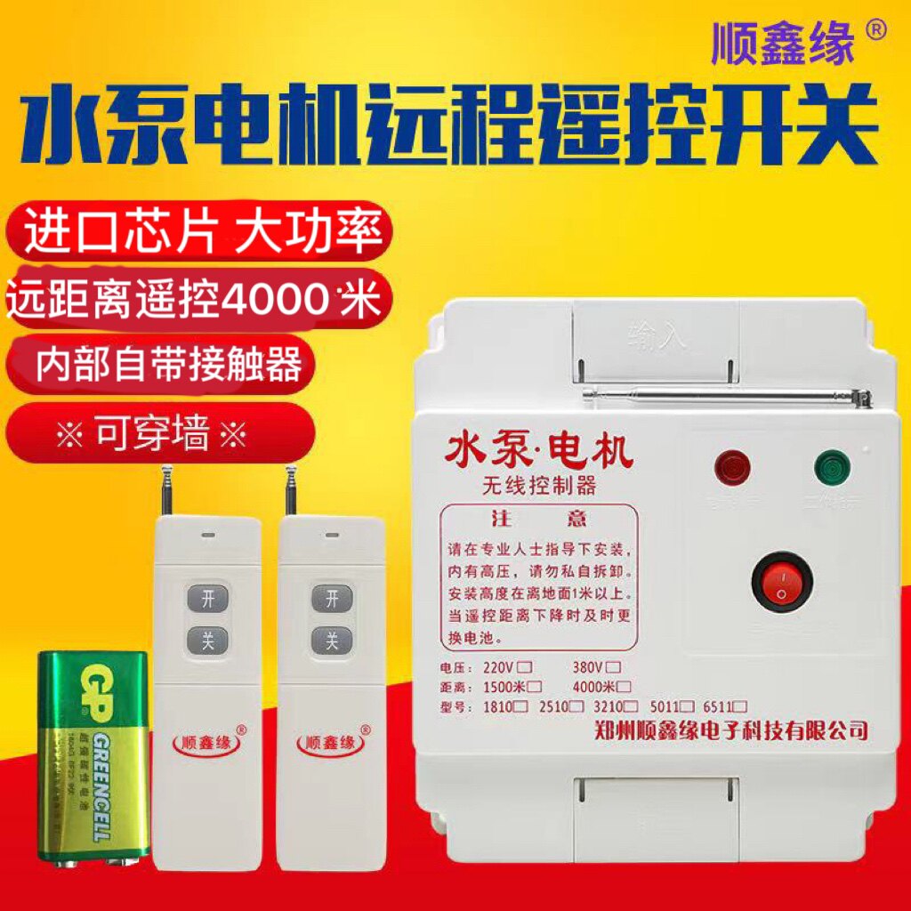 220v单相水泵电机智能无线遥控开关4-20kw潜水泵远程控制遥控开关