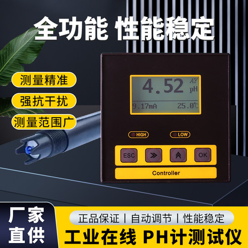在线PH计 工业测试仪 水质在线监测仪ORP酸度计