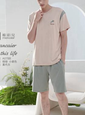 休闲冰爽棉家居服棉彩儿清爽男