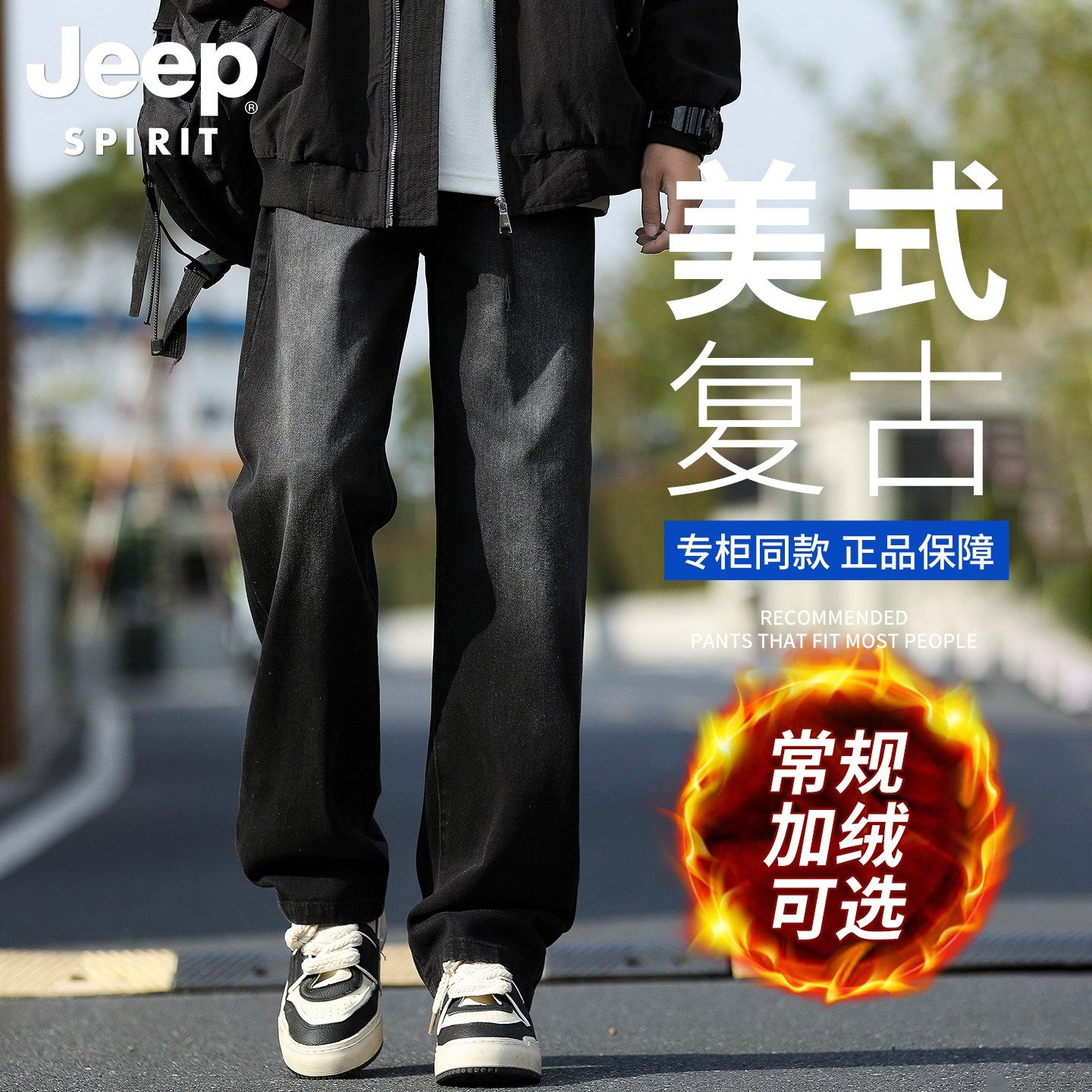 吉普直筒牛仔裤男士美式高街2025秋冬季加绒加厚保暖男款休闲裤子