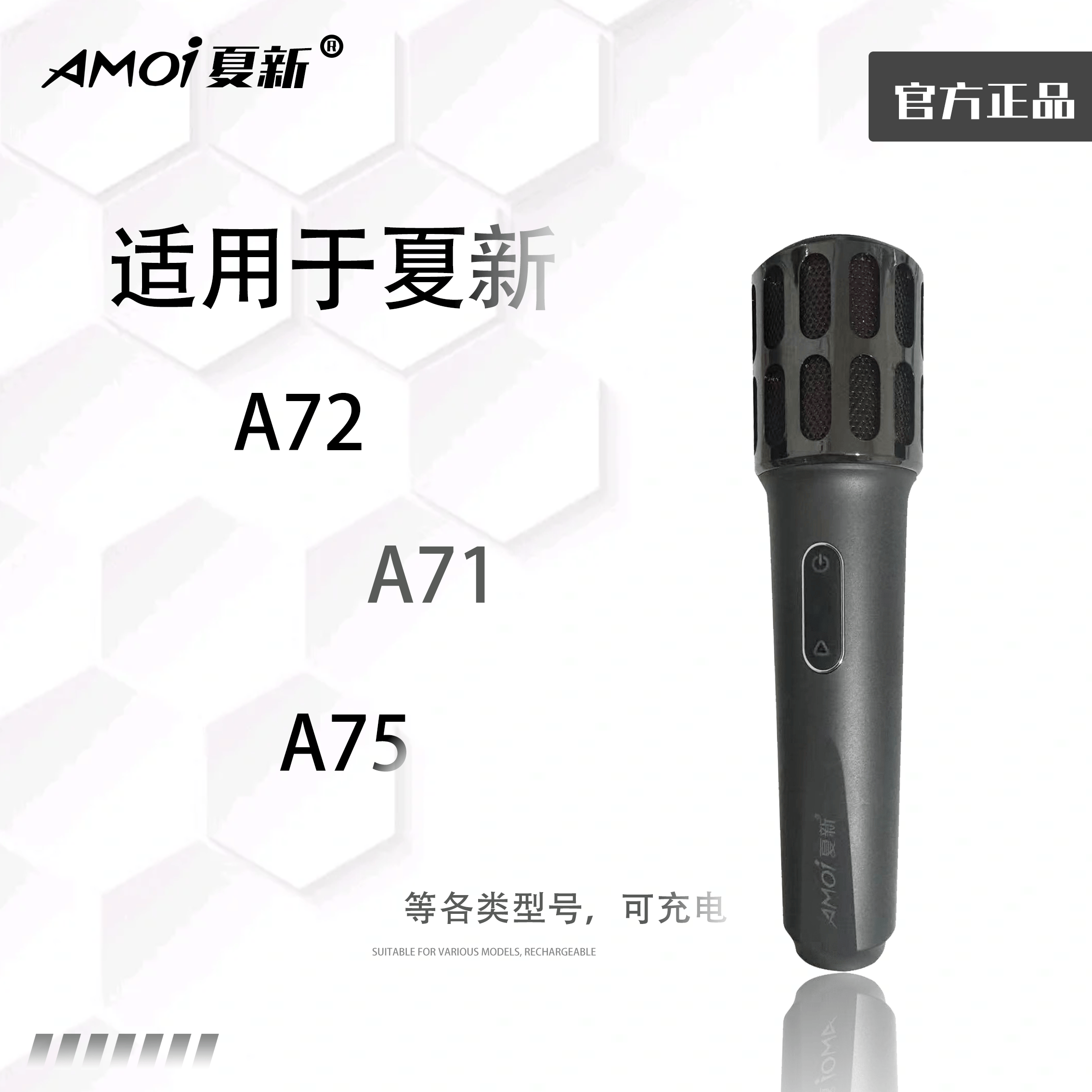 夏新正品话筒可充电适配于A72/A71/A75等型号