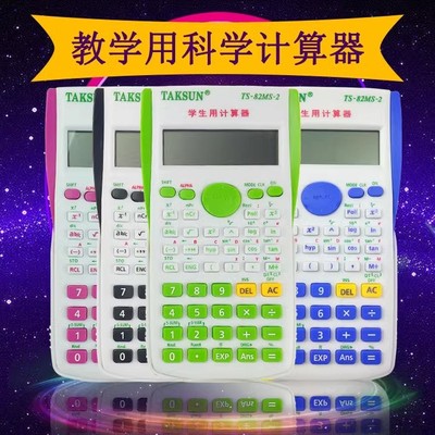 德信S-82MS科学函数计算器
