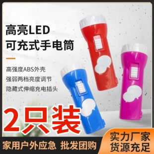 超亮照明手持应急手电筒 巧月亮LED充电强光远射户外家用充电式