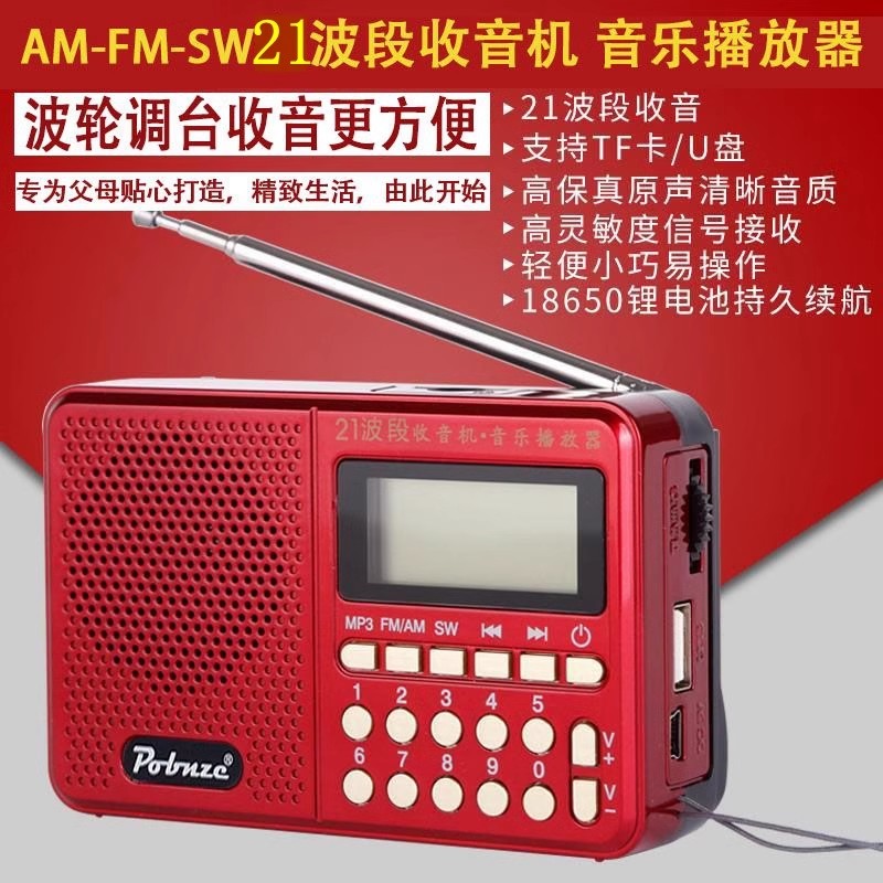辉邦/破冰者KK-270插卡小音箱多波段收音机便携式播放器21波段