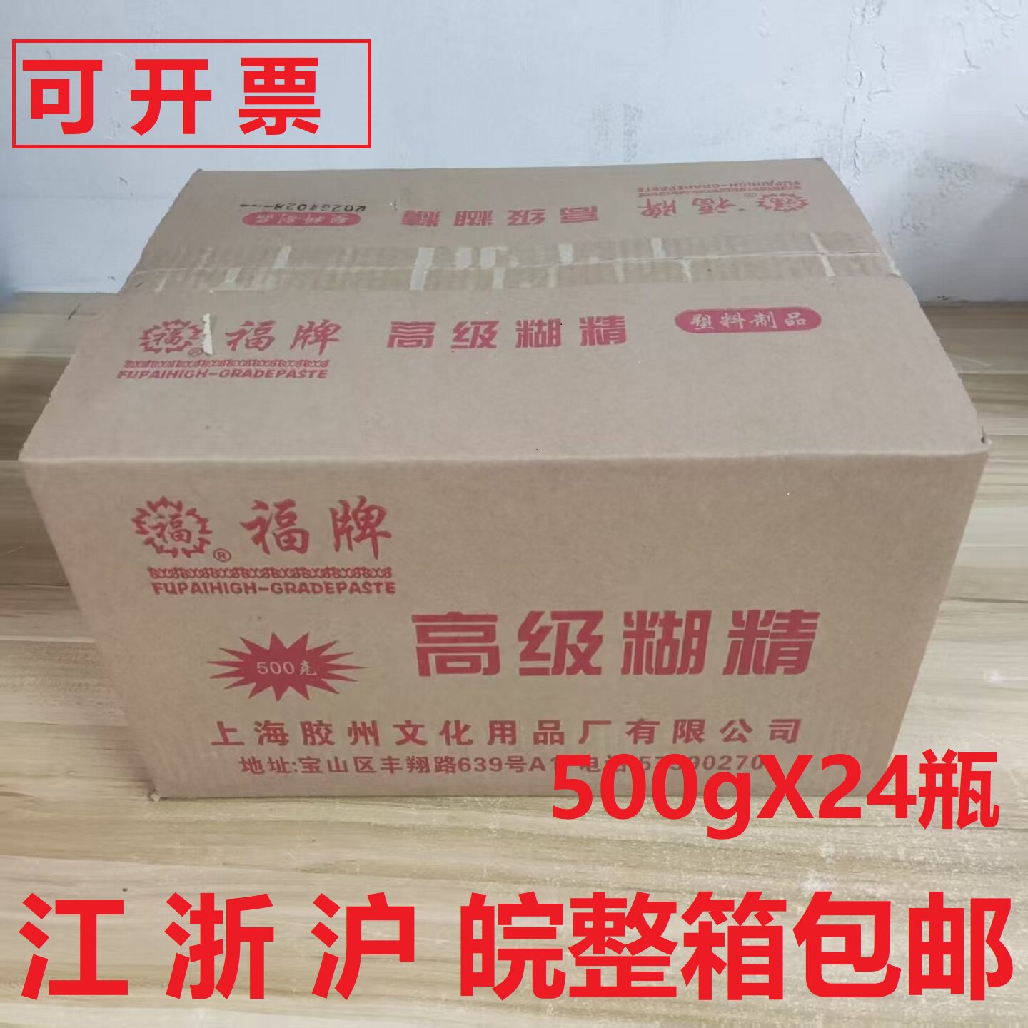 福牌24瓶浆糊胶水透明大瓶500g克粘性强高广告装裱贴糊精多省包邮