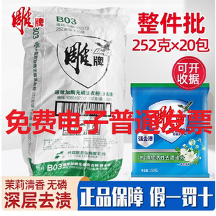 雕牌超效加酶洗衣粉252g家用小包装 去污环保经济天然无磷实惠 包邮