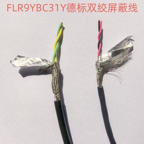 FLR9YBC31Y2*0.35/0.5/0.75平方德标屏蔽线TPE-S屏蔽双绞汽车线