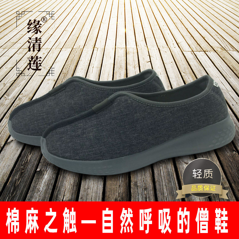 缘清莲夏季透气舒适僧鞋出家和尚鞋防滑软底防臭麻布罗汉鞋男女款