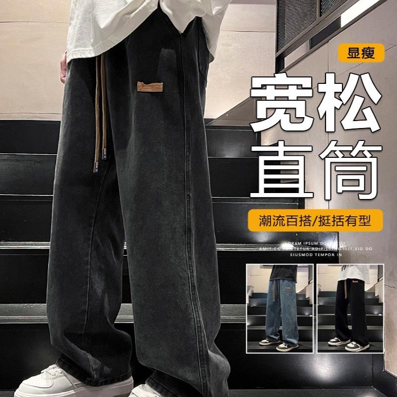 黑色牛仔裤男夏薄款直筒宽松青少年长裤新款男生工装裤子男春秋款
