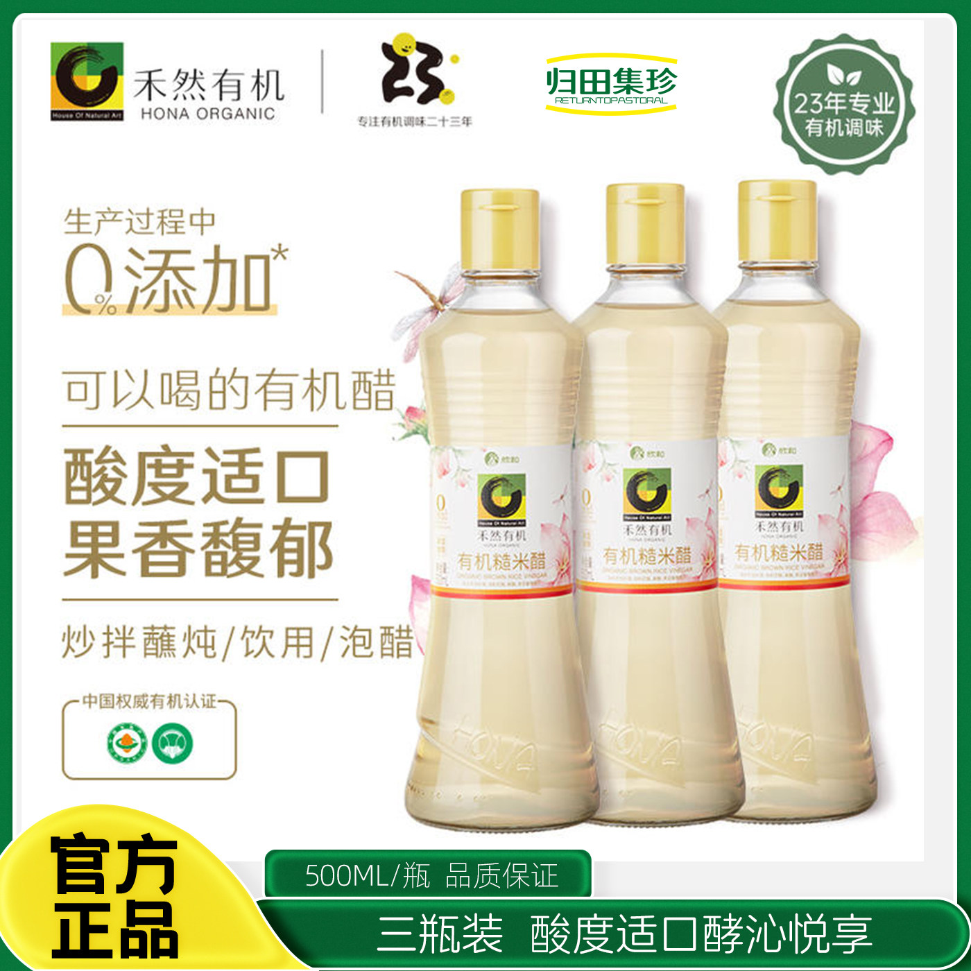 禾然有机糙米醋泡玫瑰醋500ml*3瓶自然酿造食用泡醋