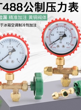 卓克 488公制高压力表真空表冰箱空调加氟检漏表打压冷媒制冷维修