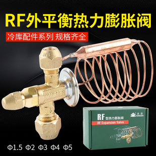 螺纹接口R22内平衡膨胀阀三头配件 RF热力型膨胀阀 ERF 鸿森精品