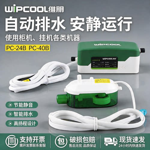 小型冷凝水PC-24B风机盘管维朋