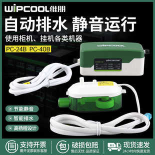 维朋空调排水泵天花机吸顶机风机盘管冷凝水静音排水器PC 40B 24B
