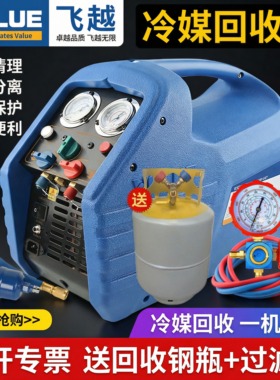 原装飞越VRR24L/24C/12L制冷剂回收机双缸冷媒抽氟机雪种收氟机