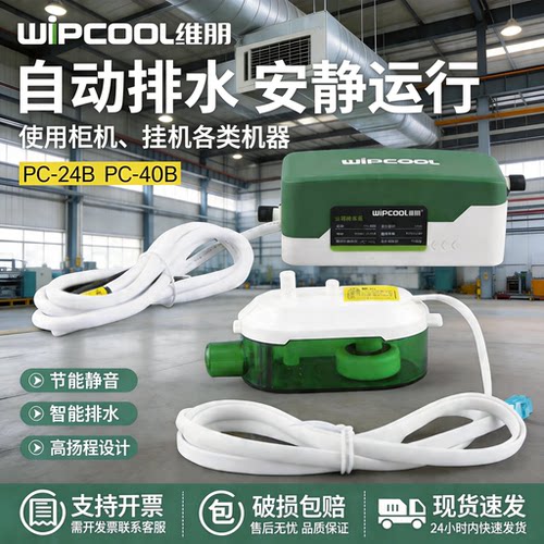 小型冷凝水PC-24B风机盘管维朋