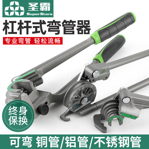 圣霸手动弯管器铜管铝管弯管器