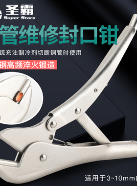 圣霸ST-201B冰箱铜管封口钳安装维修封口大力钳制冷铜管封口工具