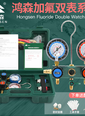 鸿森HS-236A汽车加氟表双表阀空调加液表冷媒表R134A加氟表汽车表