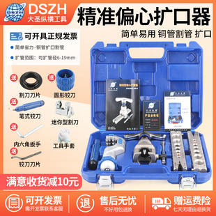 806FT铜管扩孔器扩喇叭口维修偏心扩管器 大圣偏心扩口器胀管器WK