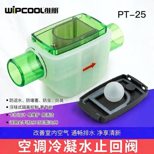 维朋空调排水防臭阀冷凝水管止回阀存水弯三防倒灌单向阀防虫防臭 - 封面