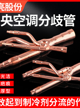 正品海亮分歧管中央空调分支器分焊接紫铜管22T33T72T73T漏气包赔