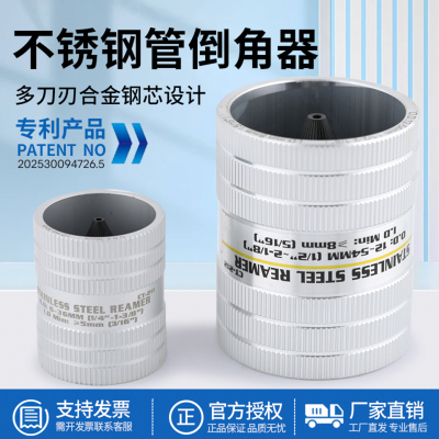 东晓不锈钢管电动内外倒角刀