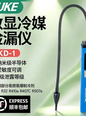 卓克检漏仪ZKD-1冰箱空调汽车冷媒雪种检漏制冷剂R22/410/32通用