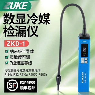 卓克检漏仪ZKD-1冰箱空调汽车冷媒雪种检漏制冷剂R22/410/32通用