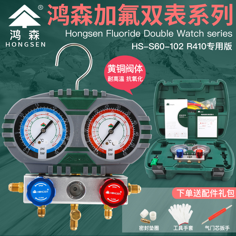 鸿森S60-102空调加氟表R410A/R32双表组加氟冲氟加液表冷媒压力表 五金/工具 压力表 原图主图