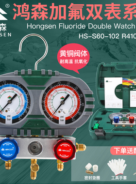 鸿森S60-102空调加氟表R410A/R32双表组加氟冲氟加液表冷媒压力表