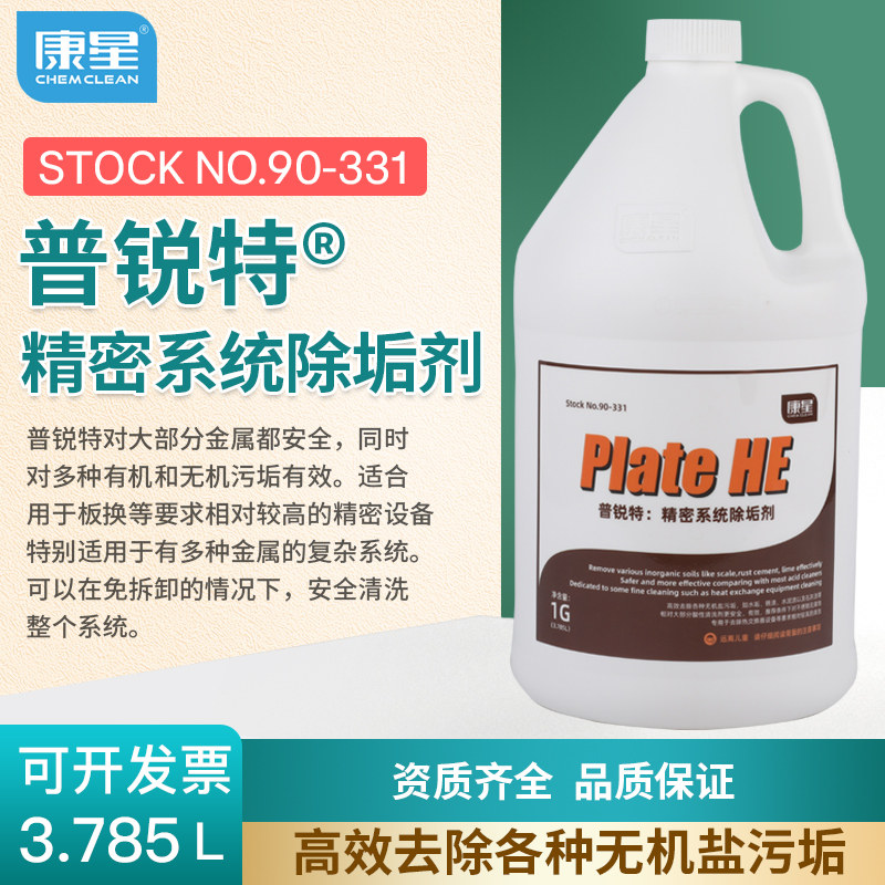 康星普锐特板换清洗剂3.78L不锈钢散热片板式交换器除垢NO:90-331