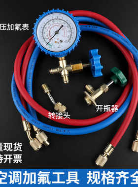 冰箱空调R22R134加氟表冷媒表