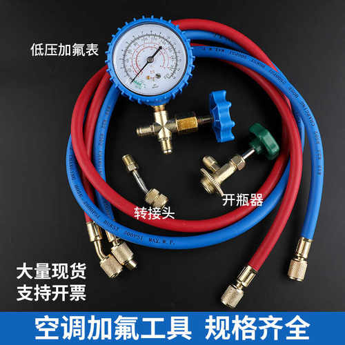 冰箱空调R22R134加氟表冷媒表