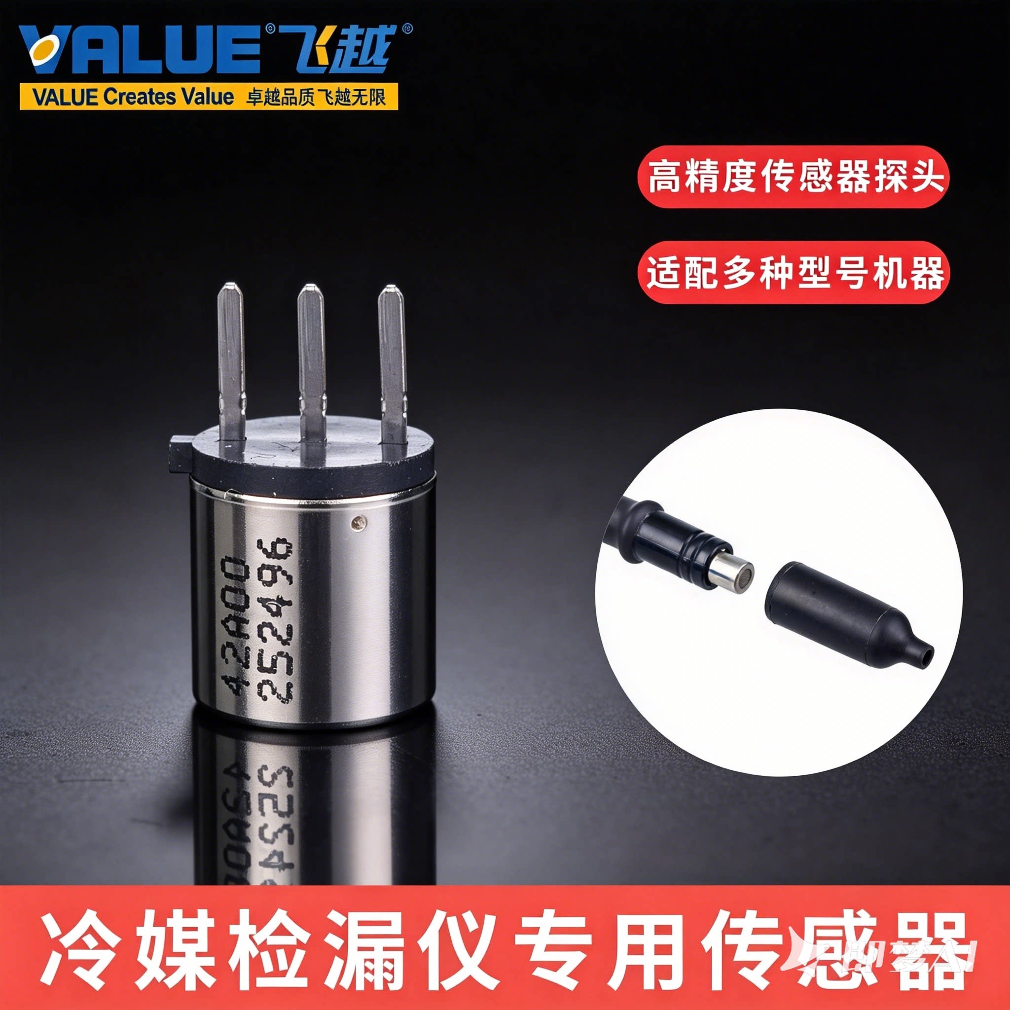 冷媒检漏仪通用高精度半导体探头图片